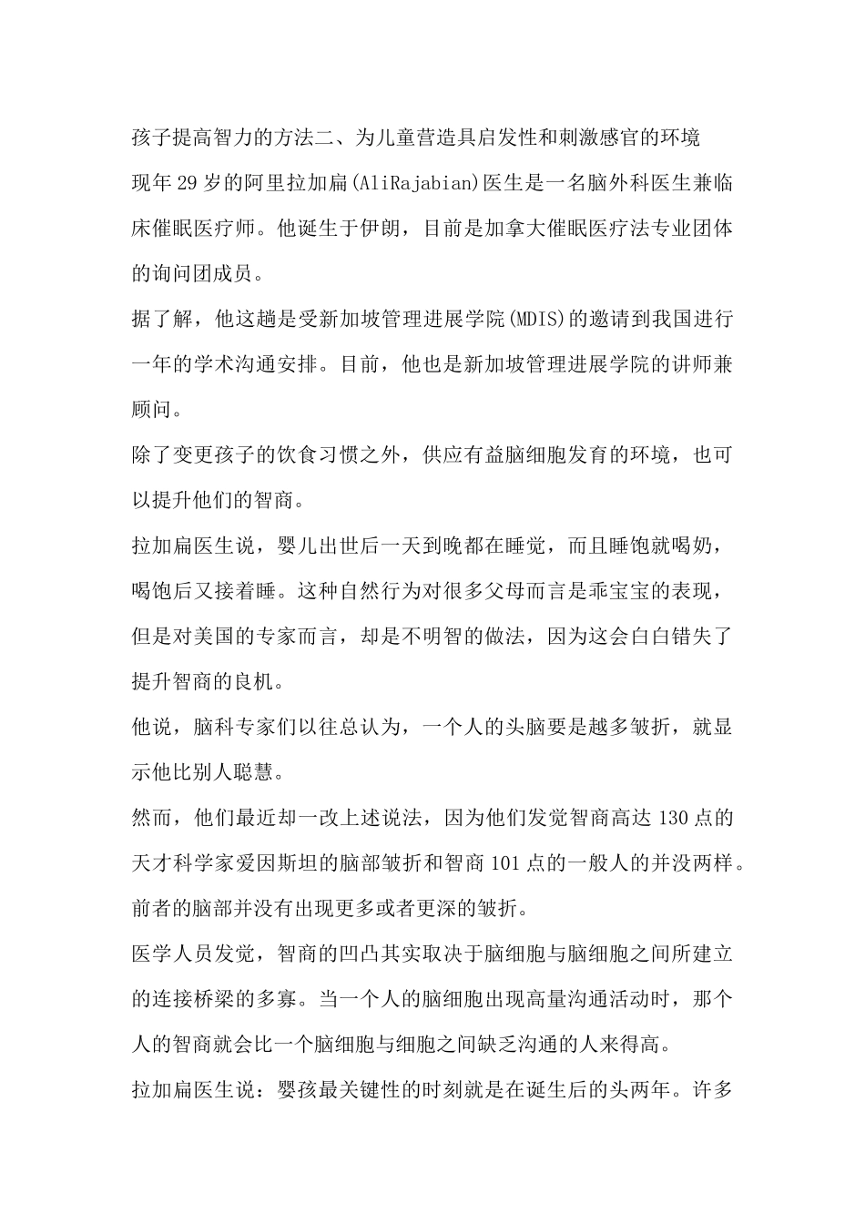 关于英国11岁女童智商超爱因斯坦霍金_第3页