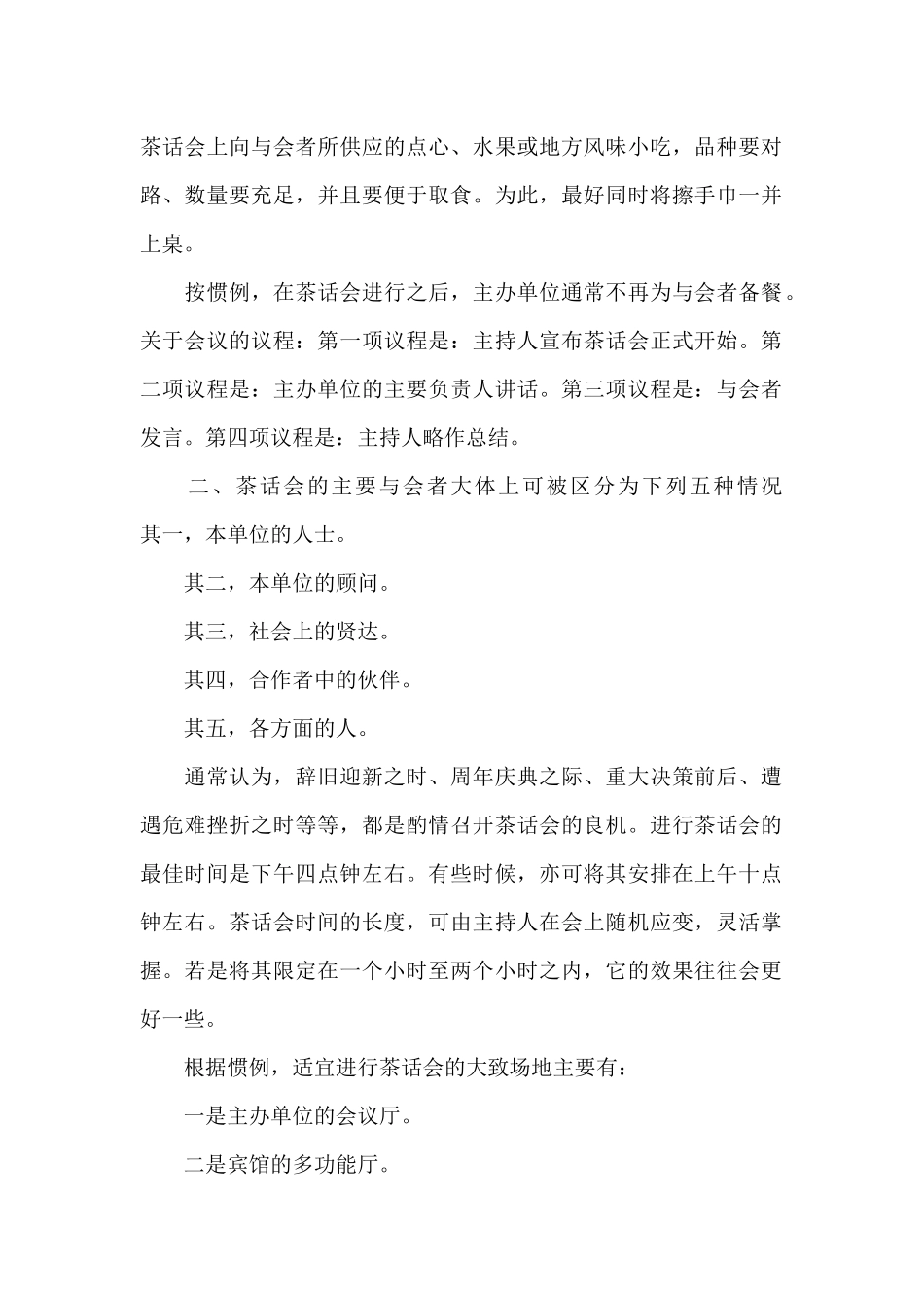 关于茶话会的礼仪（精编版）_第2页
