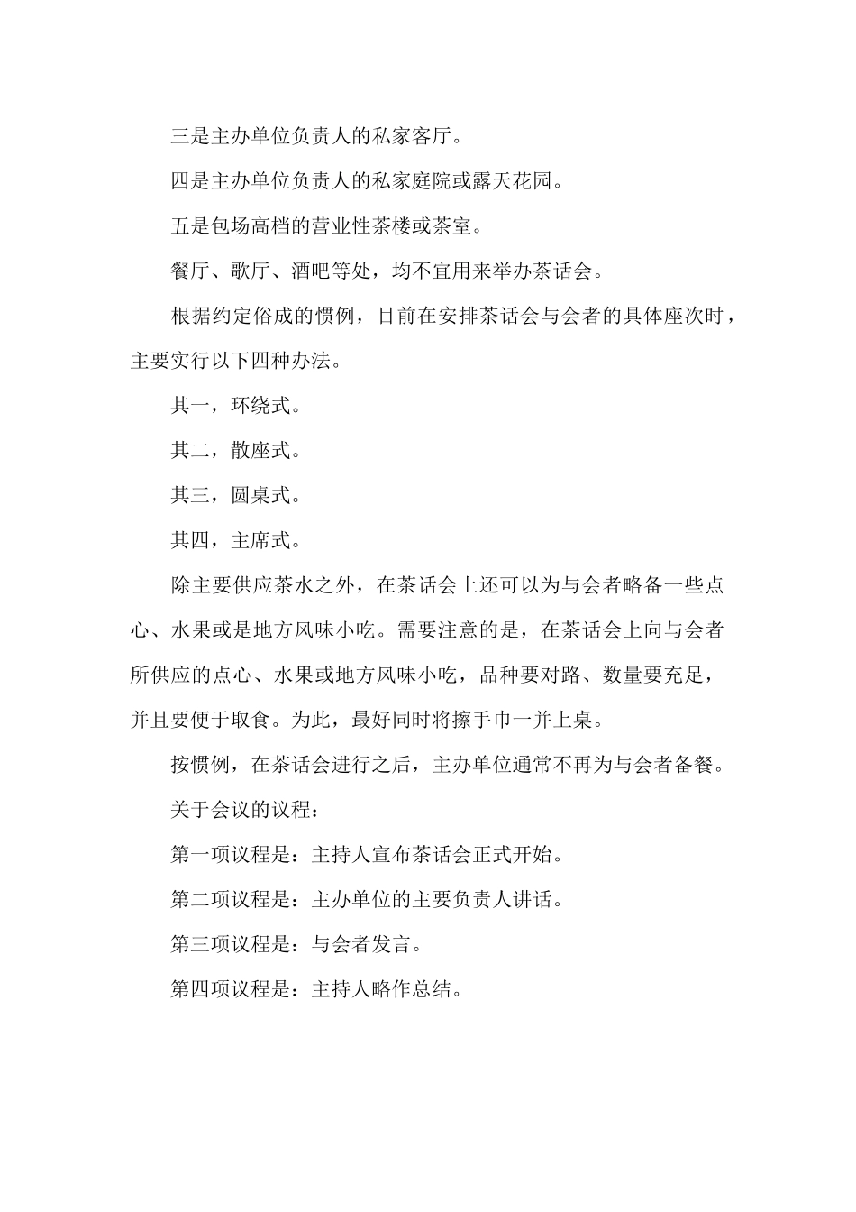关于茶话会的礼仪（精编版）_第3页