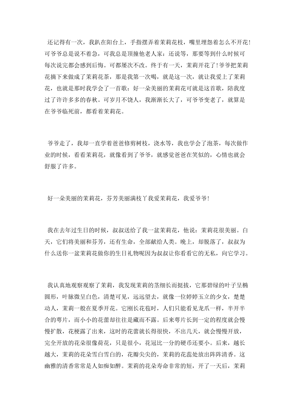 关于茉莉花的散文随笔_第2页