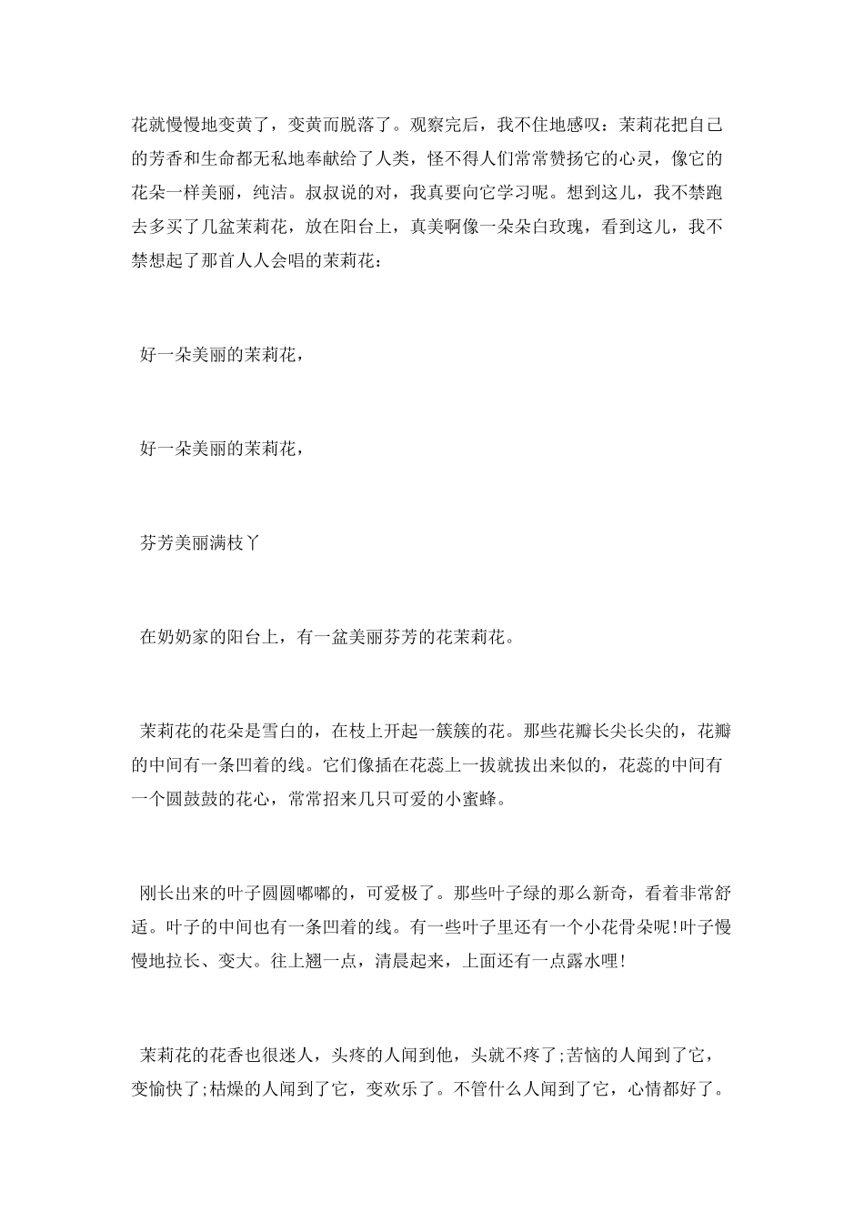 关于茉莉花的散文随笔_第3页