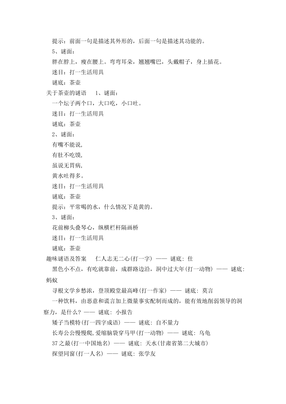 关于茶壶的谜语摘抄_第2页