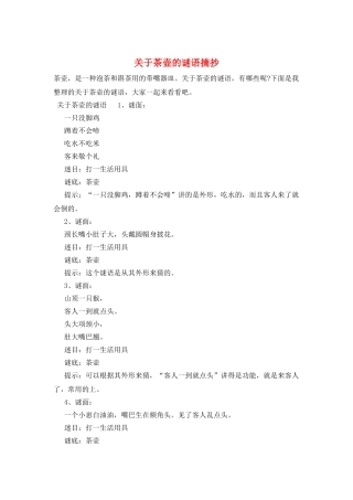 关于茶壶的谜语摘抄