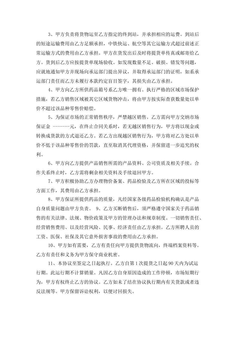 关于药品代理合同3篇_第2页