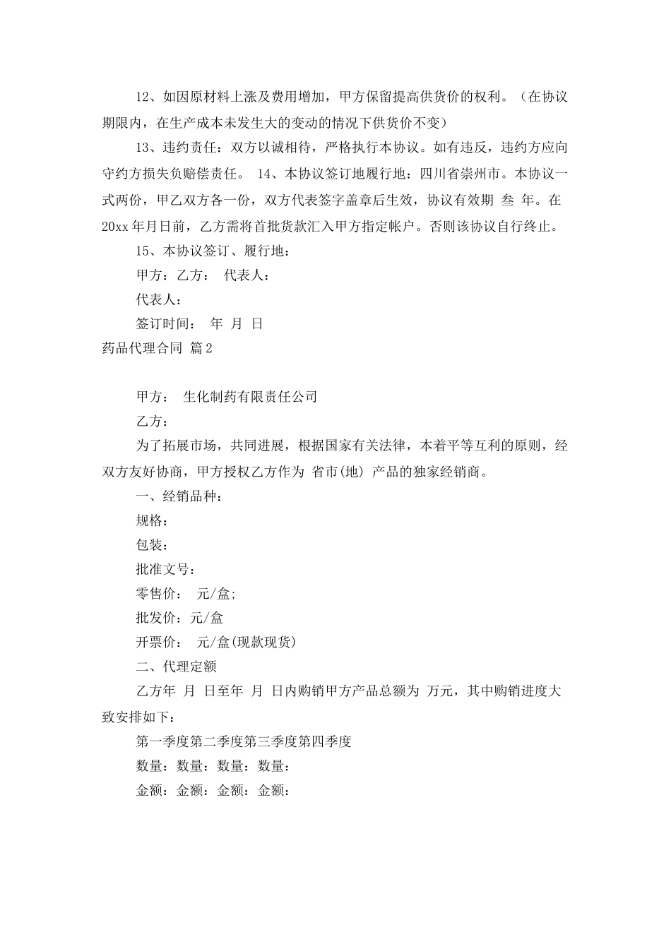 关于药品代理合同3篇_第3页