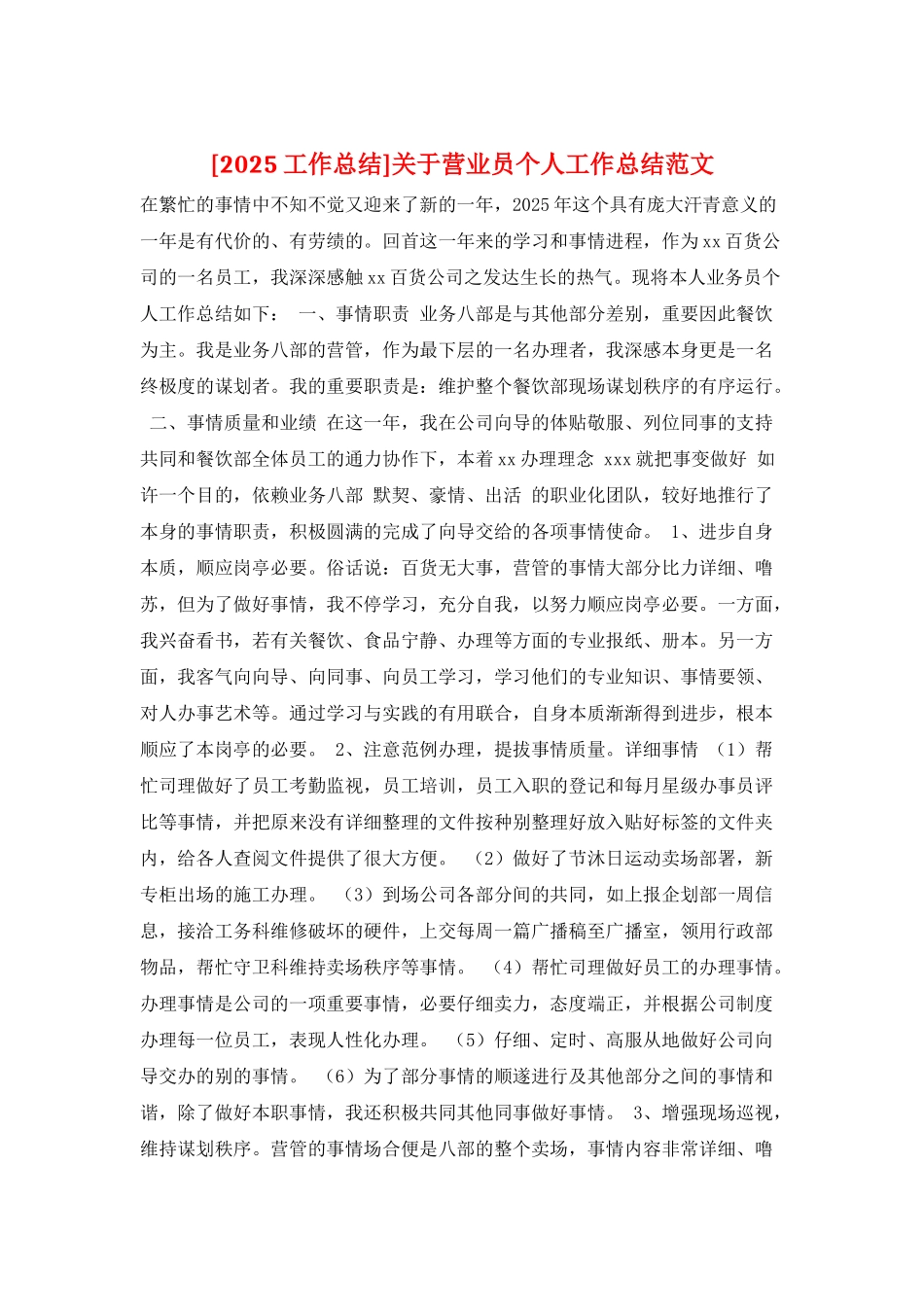 关于营业员个人工作总结范文_第1页