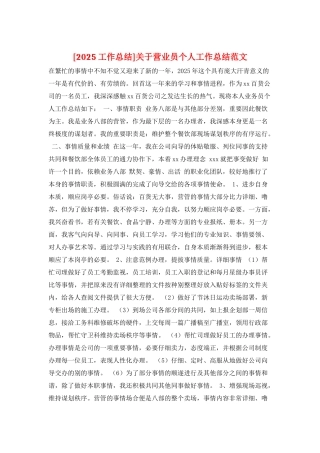 关于营业员个人工作总结范文