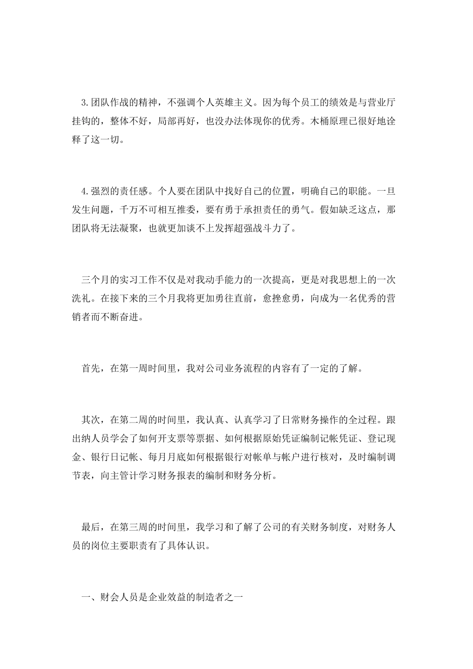 关于营业厅业务员实习工作总结_第3页