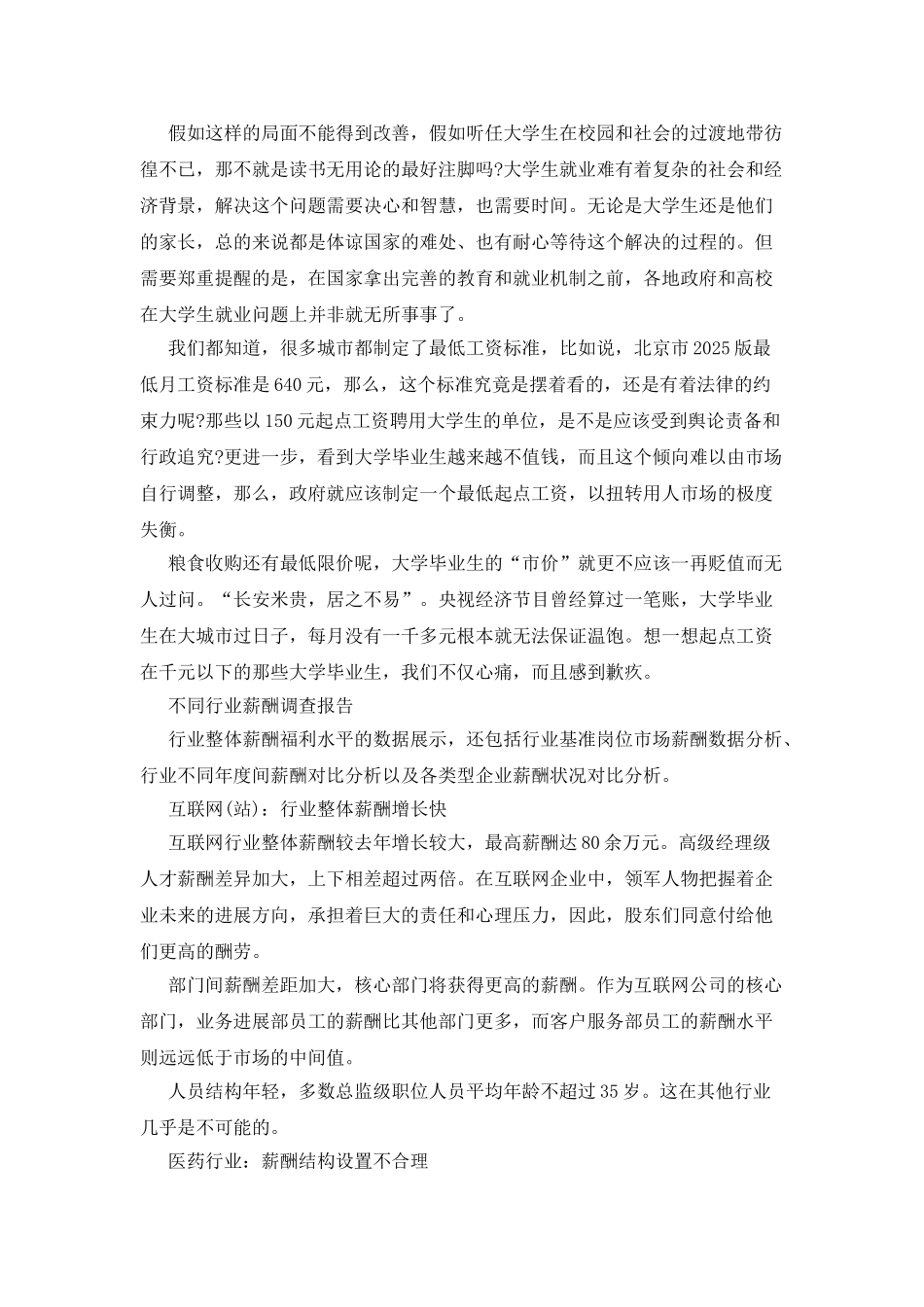 关于薪酬的调查报告_第2页