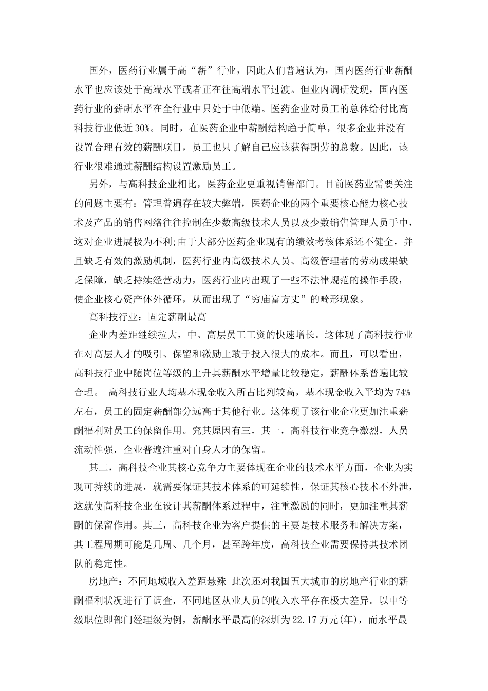 关于薪酬的调查报告_第3页