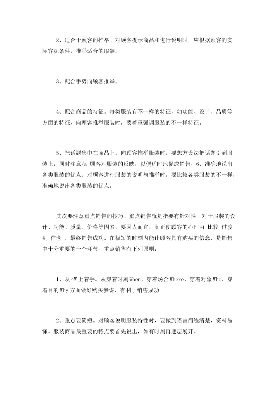 关于营业员个人的述职报告范文_第2页