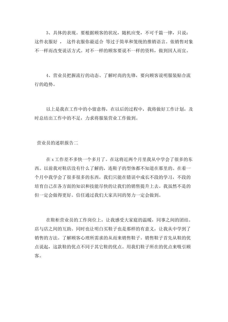 关于营业员个人的述职报告范文_第3页