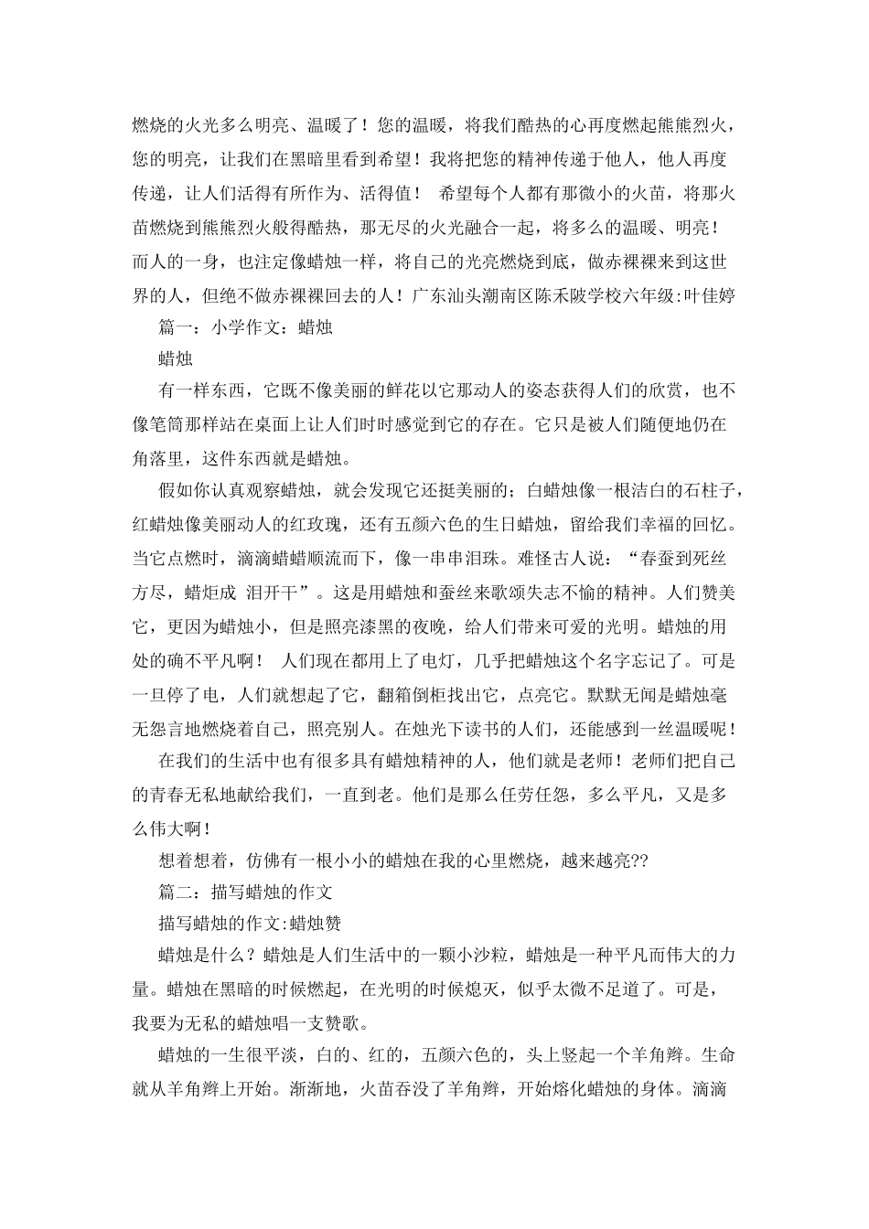 关于蜡烛的作文_第2页