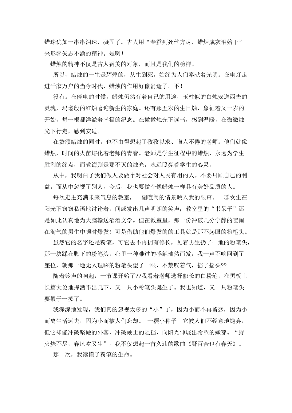 关于蜡烛的作文_第3页