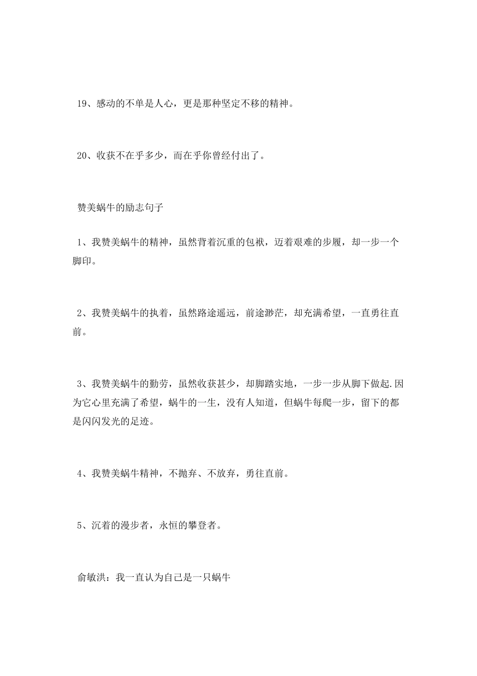 关于蜗牛的励志句子有关蜗牛的励志名言_第3页