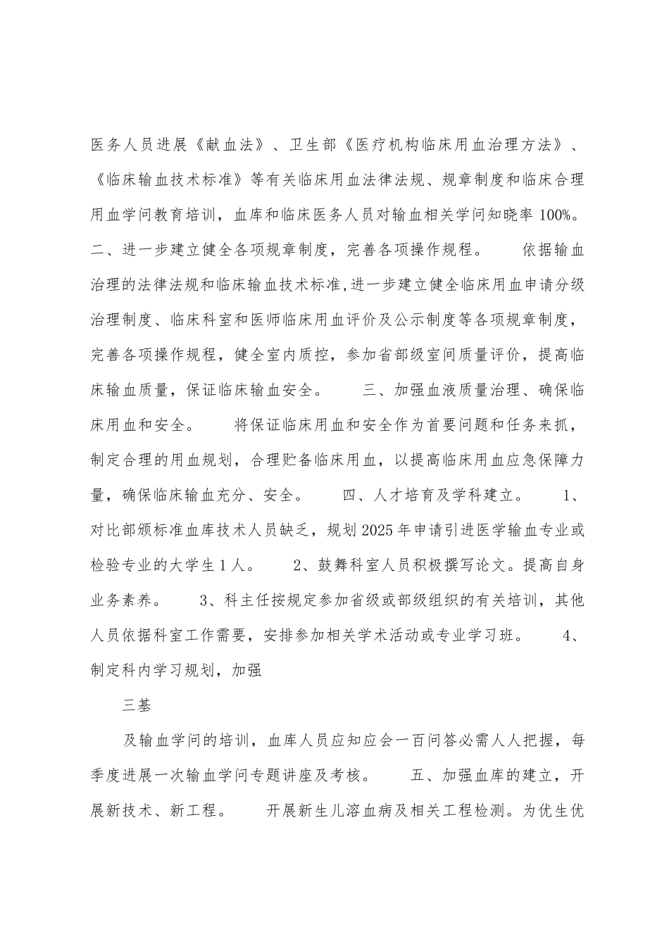 关于血库的工作计划_第2页