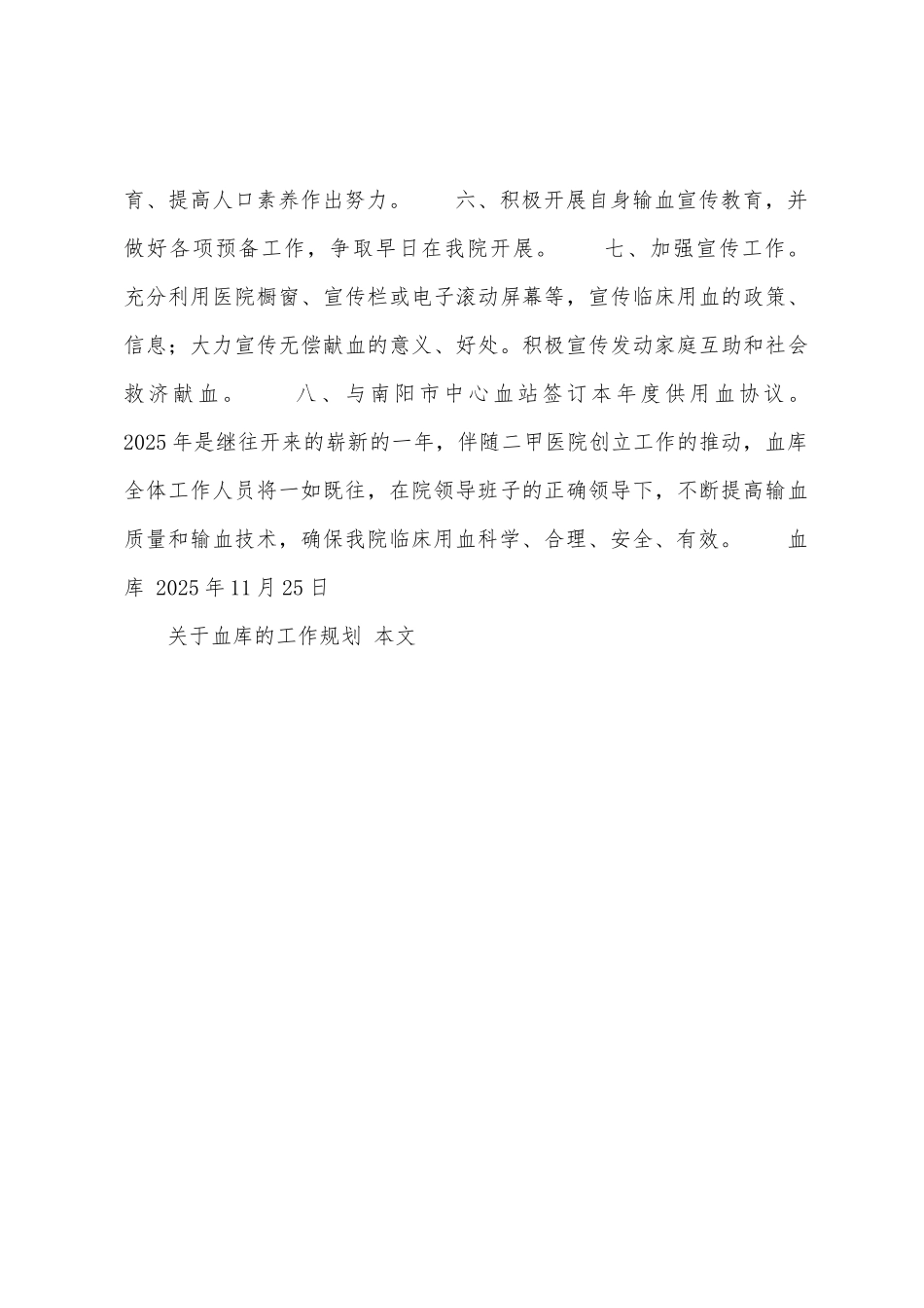 关于血库的工作计划_第3页