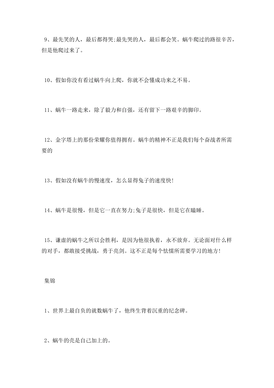 关于蜗牛的励志人生格言_第2页