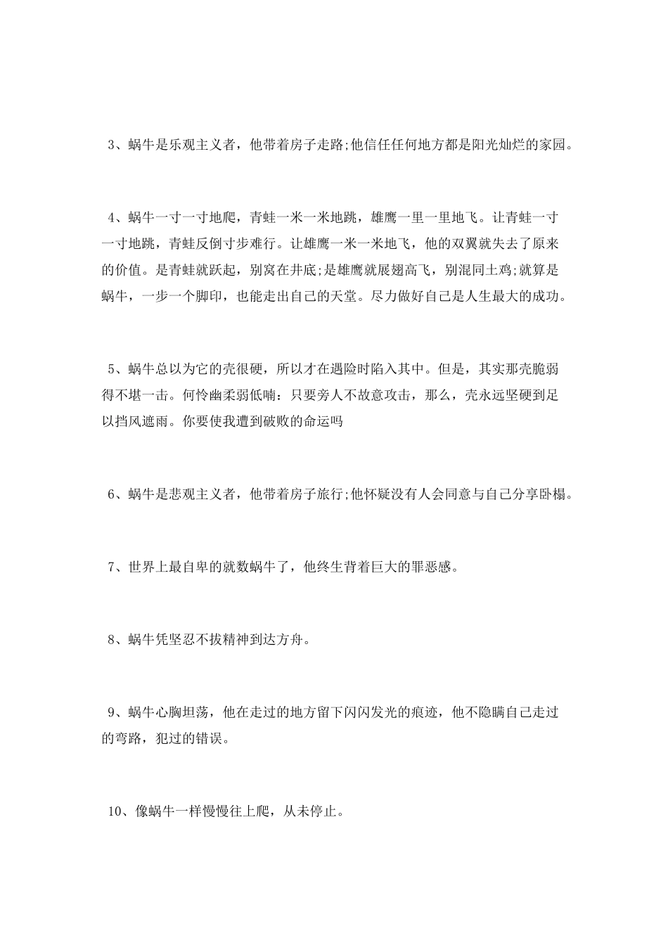 关于蜗牛的励志人生格言_第3页