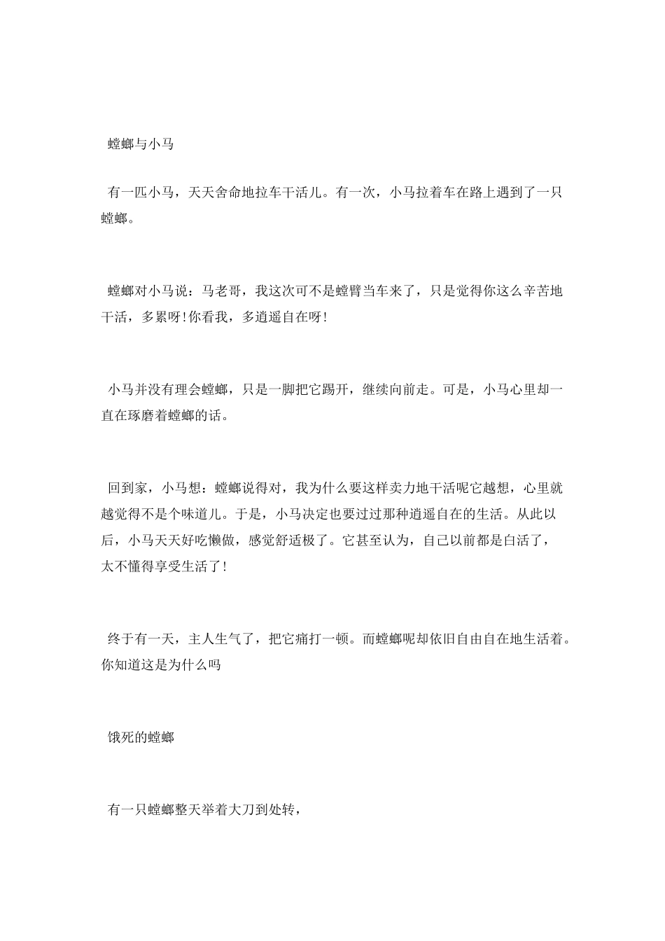 关于螳螂的寓言故事精选_第2页