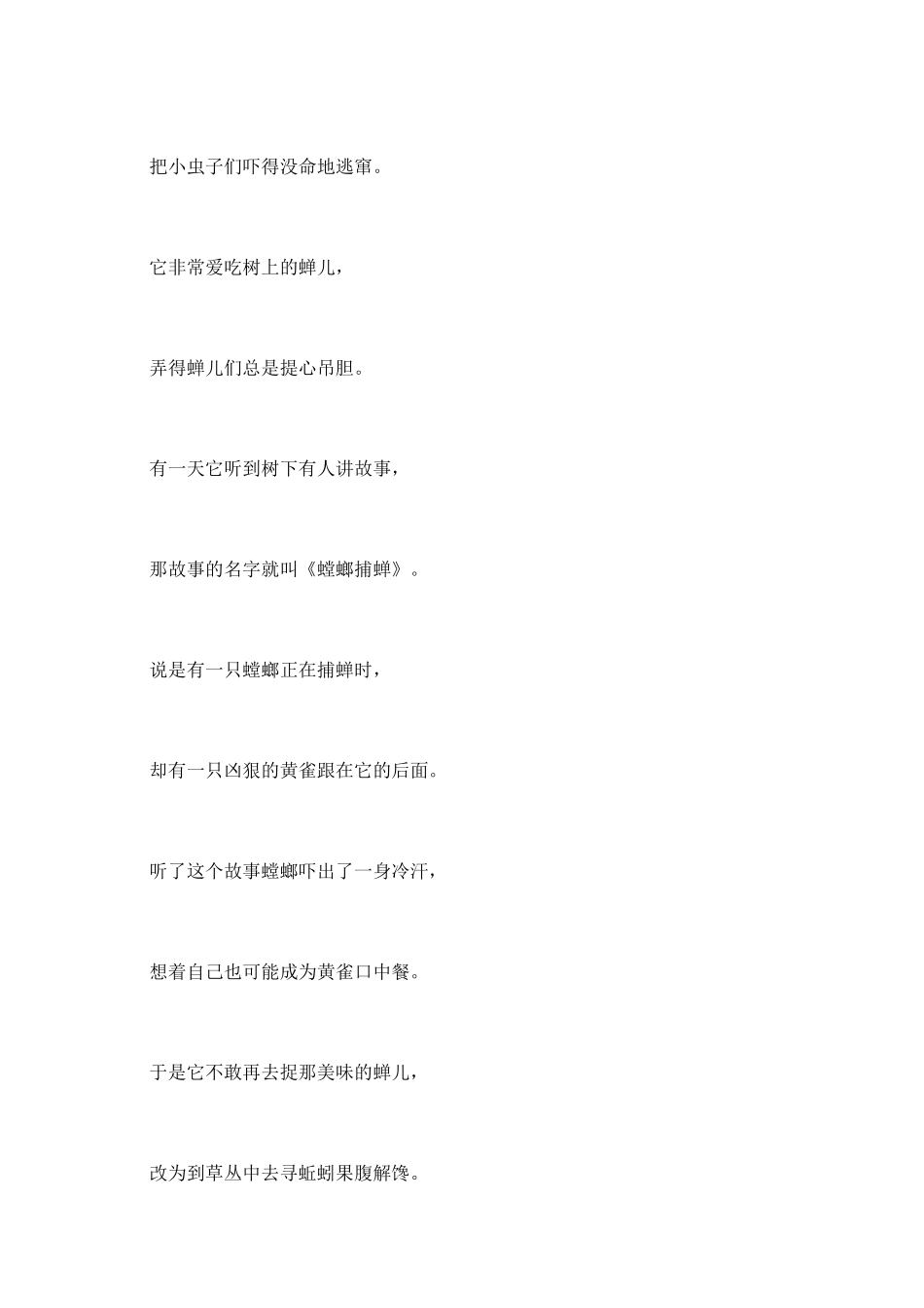 关于螳螂的寓言故事精选_第3页