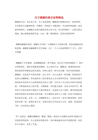 关于螳螂的寓言故事精选