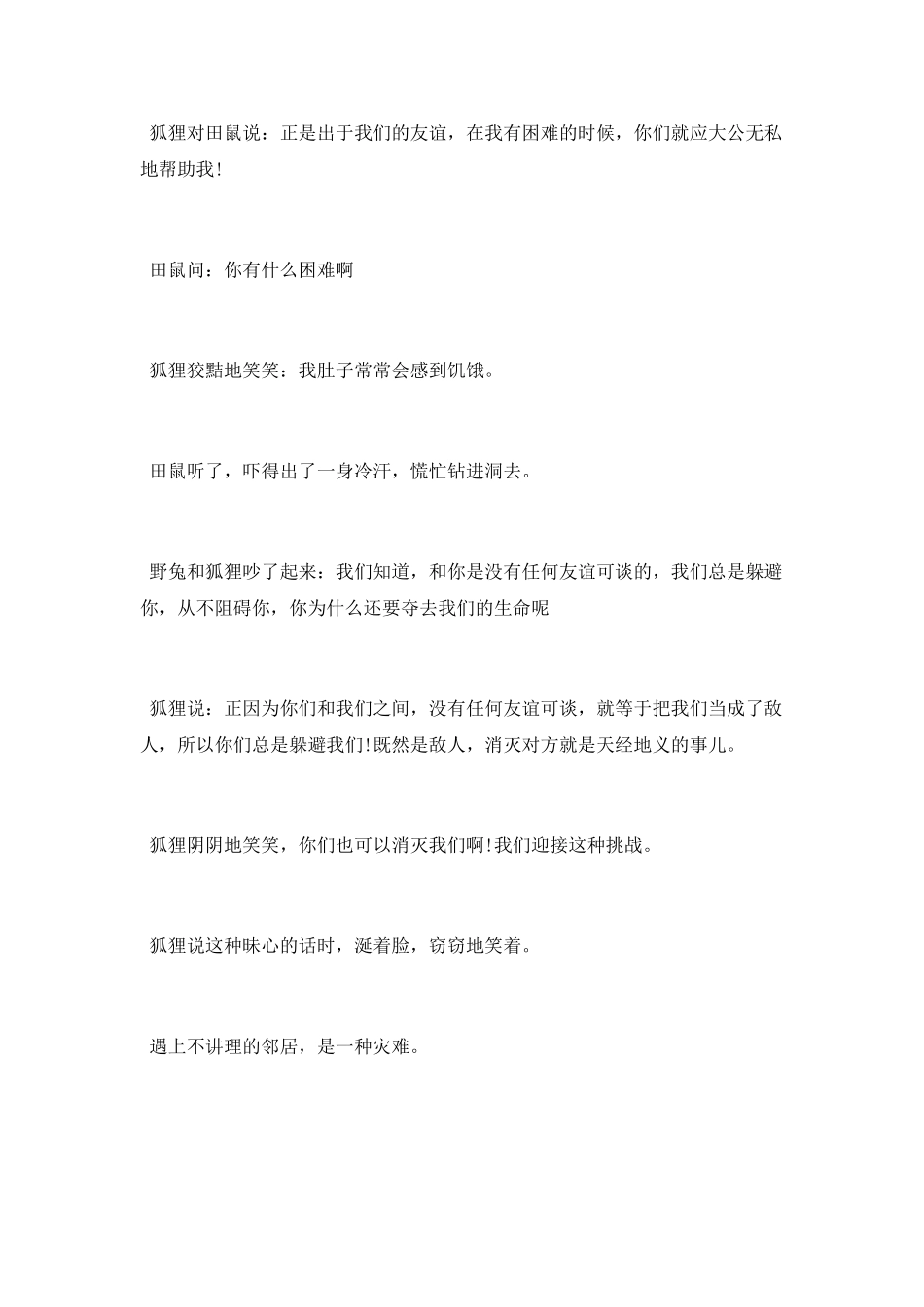 关于蛮不讲理的寓言故事精选_第3页