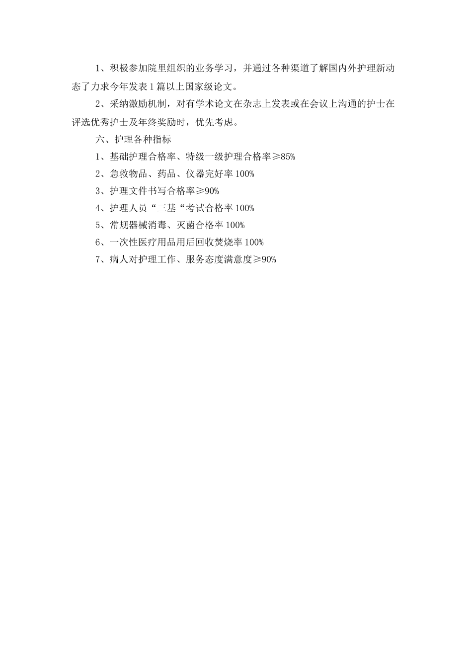 关于血透室护理工作计划_第2页