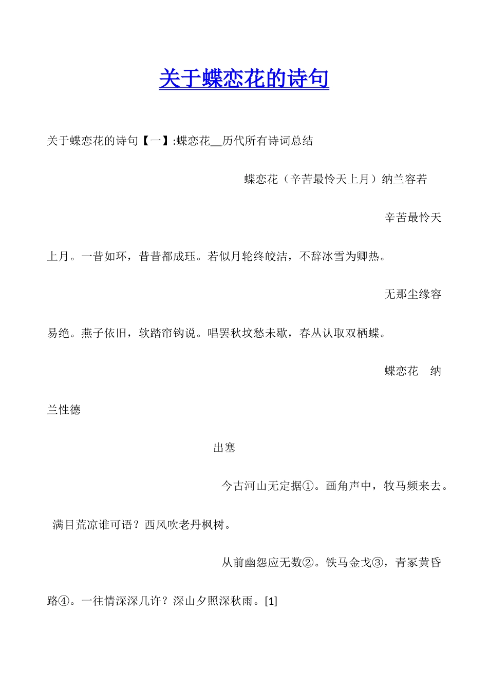 关于蝶恋花的诗句_第1页