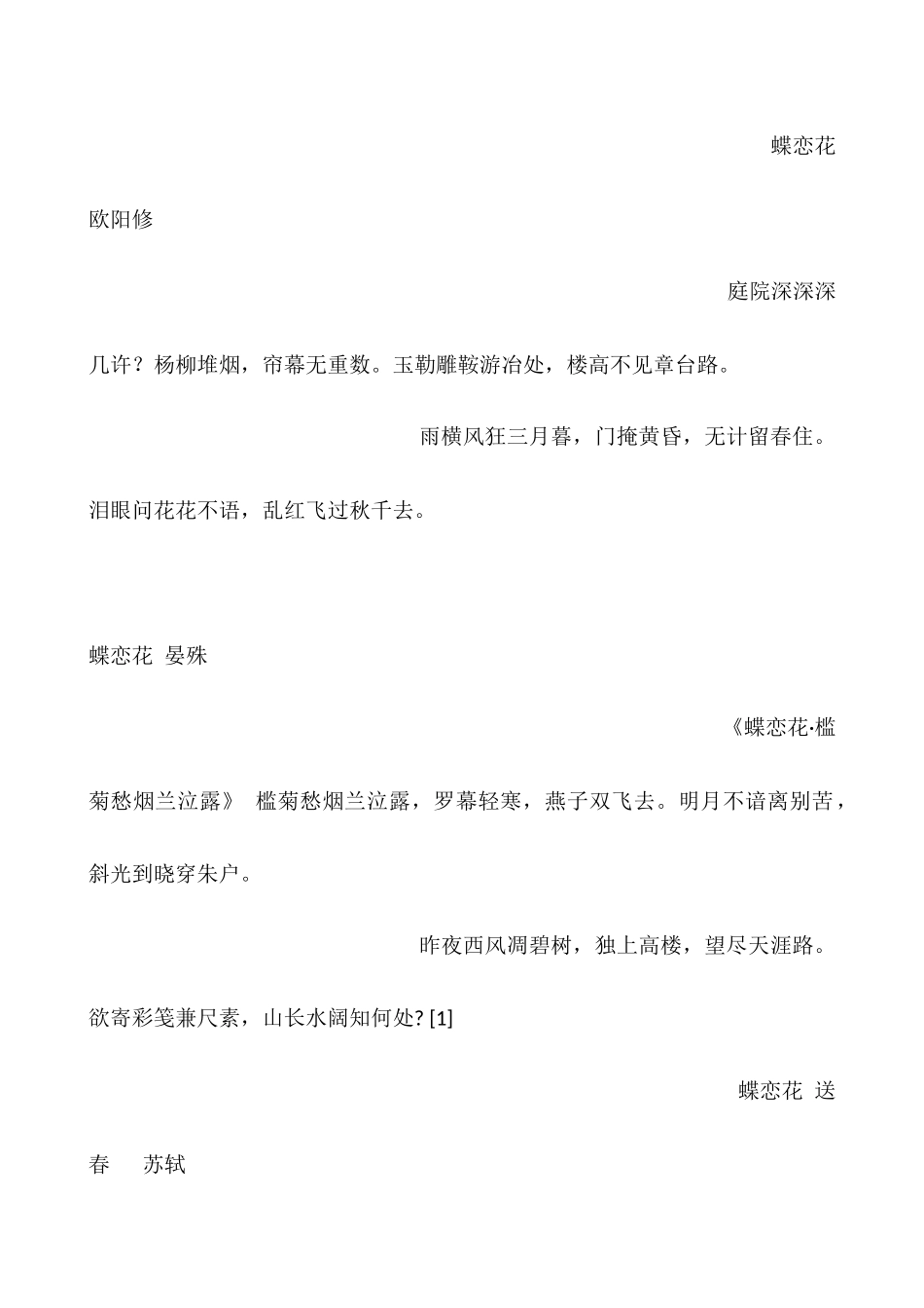 关于蝶恋花的诗句_第2页