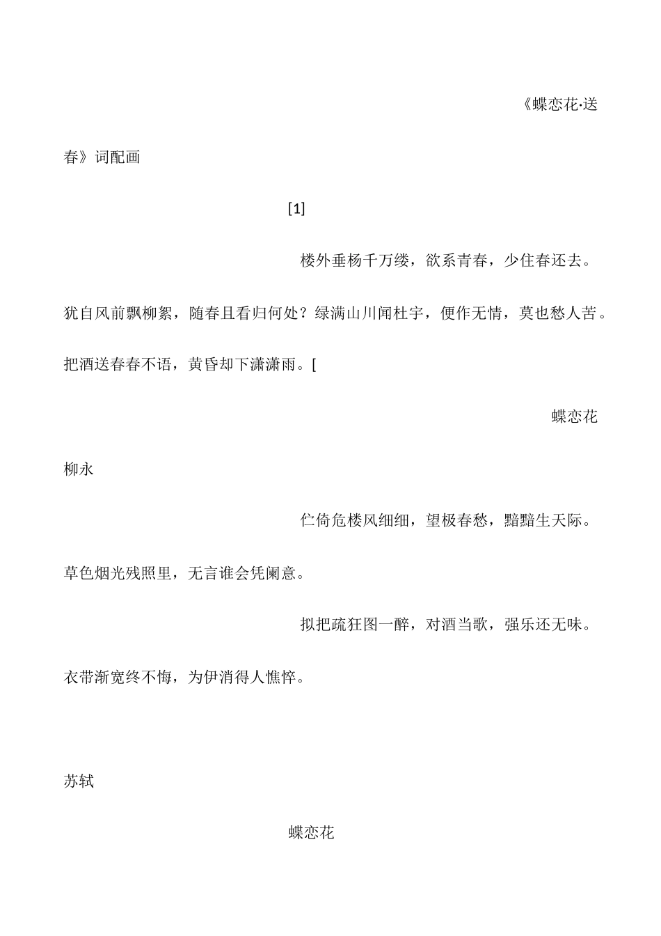 关于蝶恋花的诗句_第3页