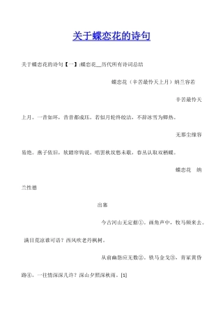 关于蝶恋花的诗句