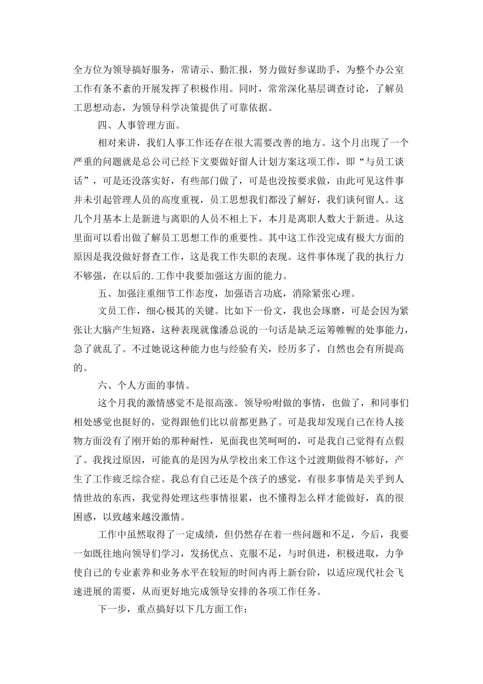 关于行政人事7月的工作总结_第2页