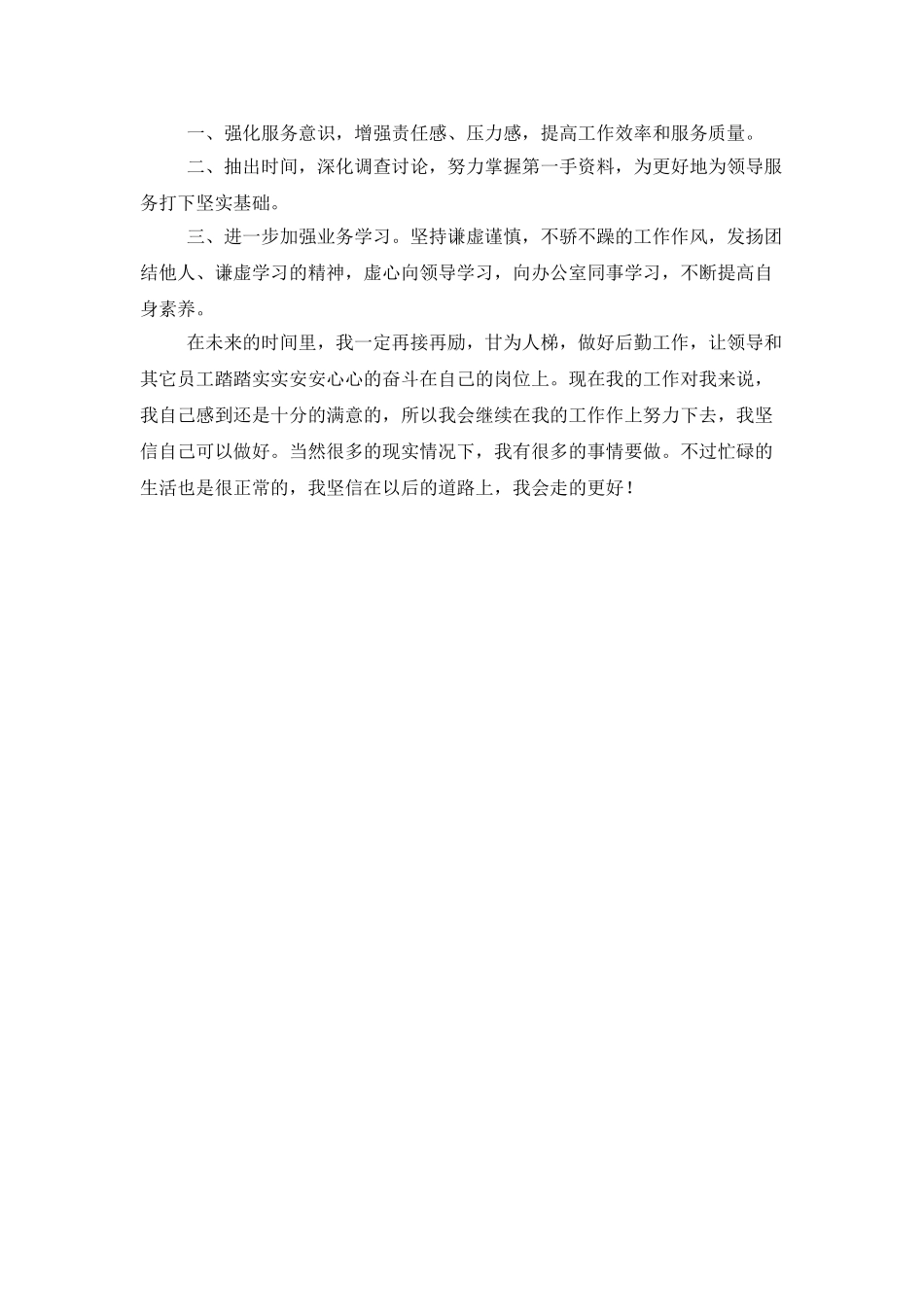关于行政人事7月的工作总结_第3页