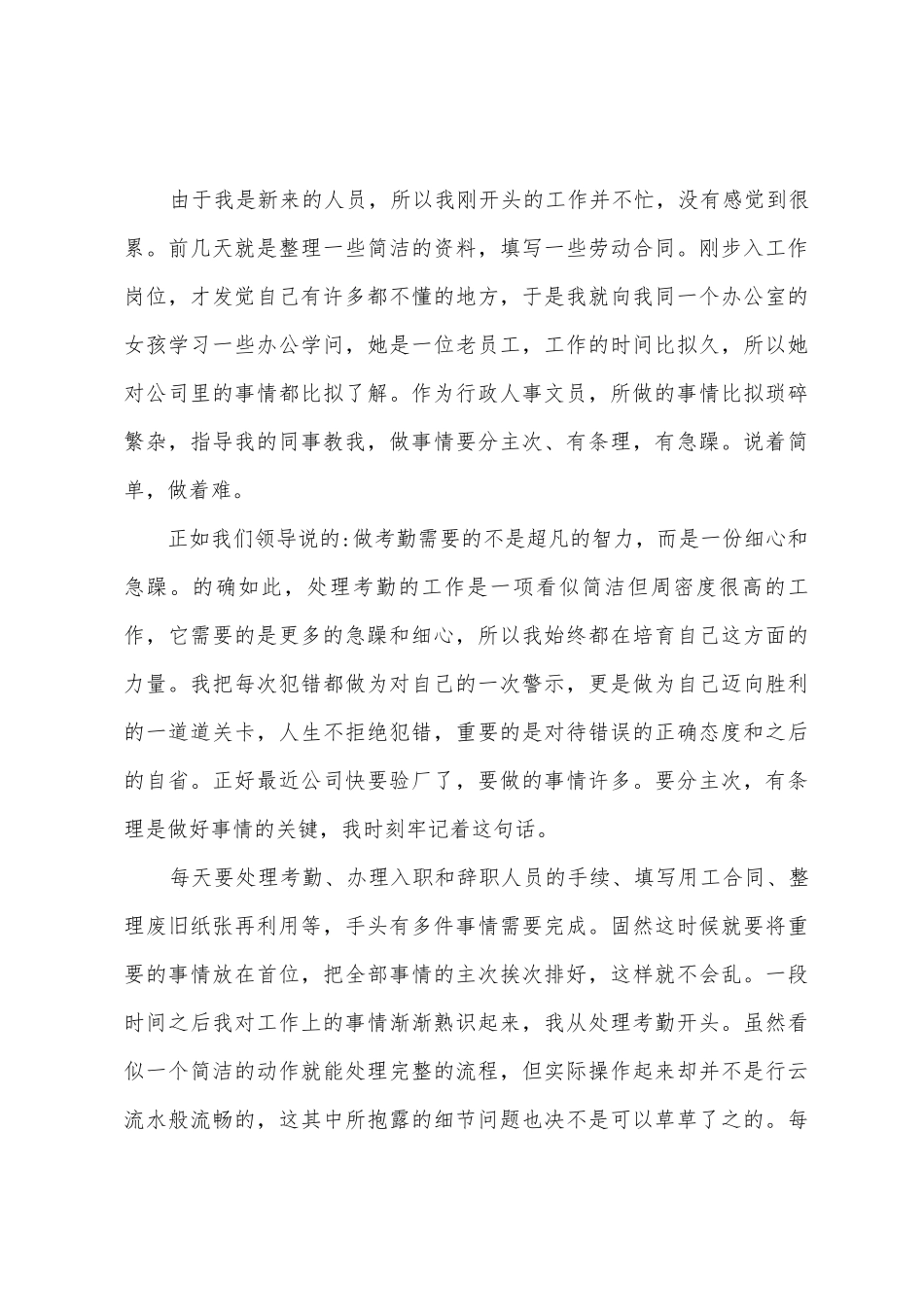 关于行政人员的实习总结_第3页