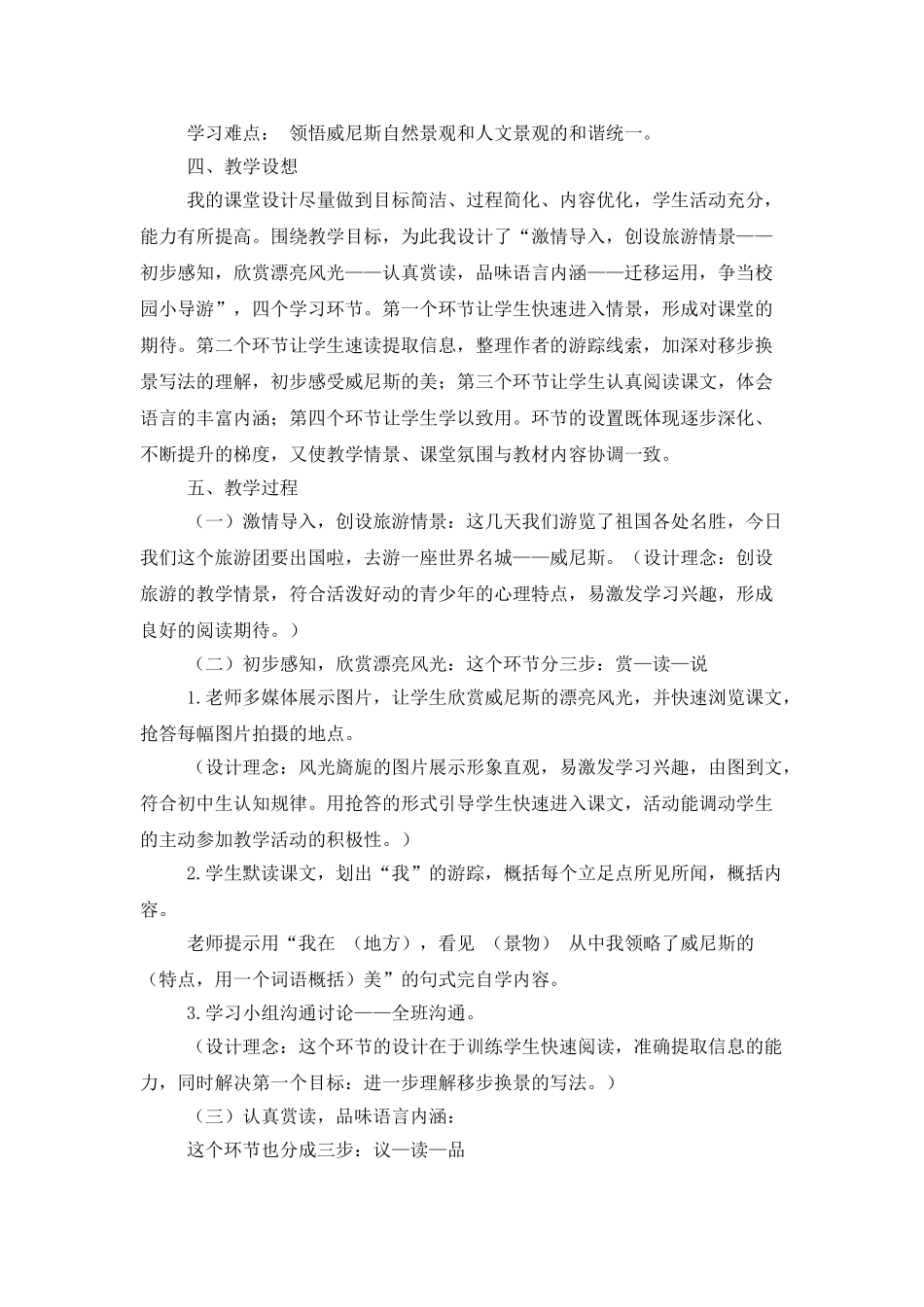 关于蓝蓝的威尼斯的教学课件_第2页