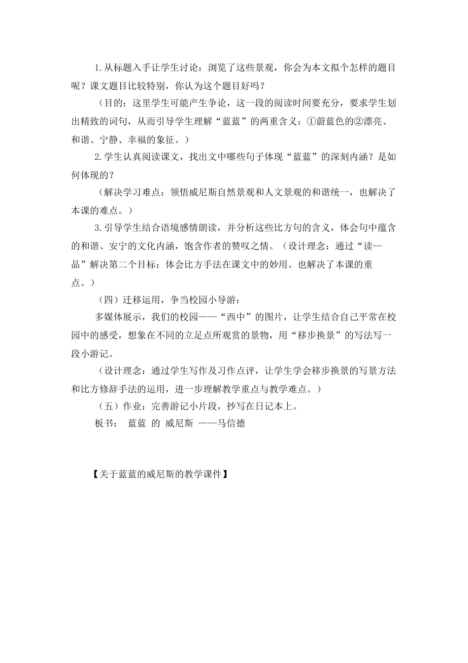 关于蓝蓝的威尼斯的教学课件_第3页