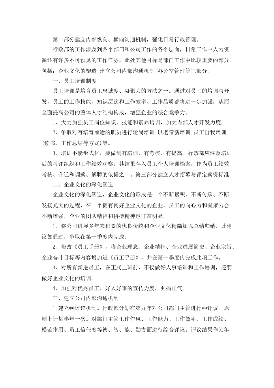 关于行政的年度工作计划范文_第2页