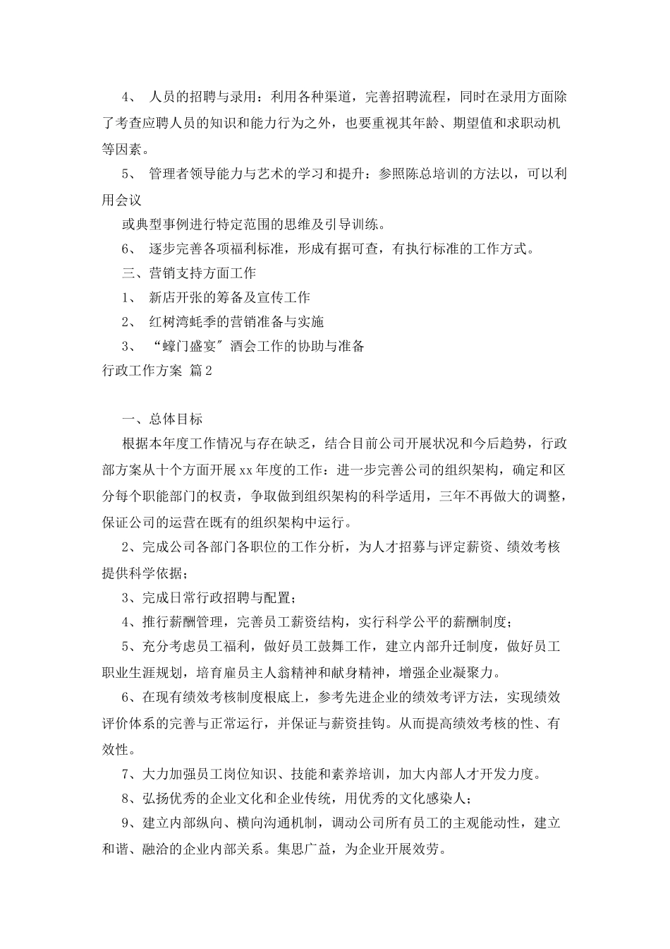 关于行政工作计划三篇_第2页