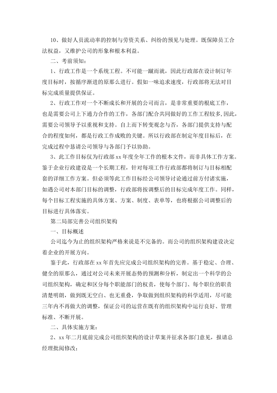 关于行政工作计划三篇_第3页