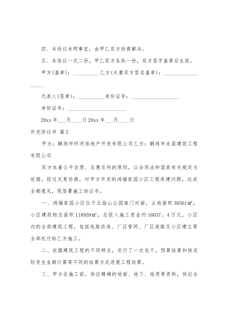 关于补充协议书8篇_第2页
