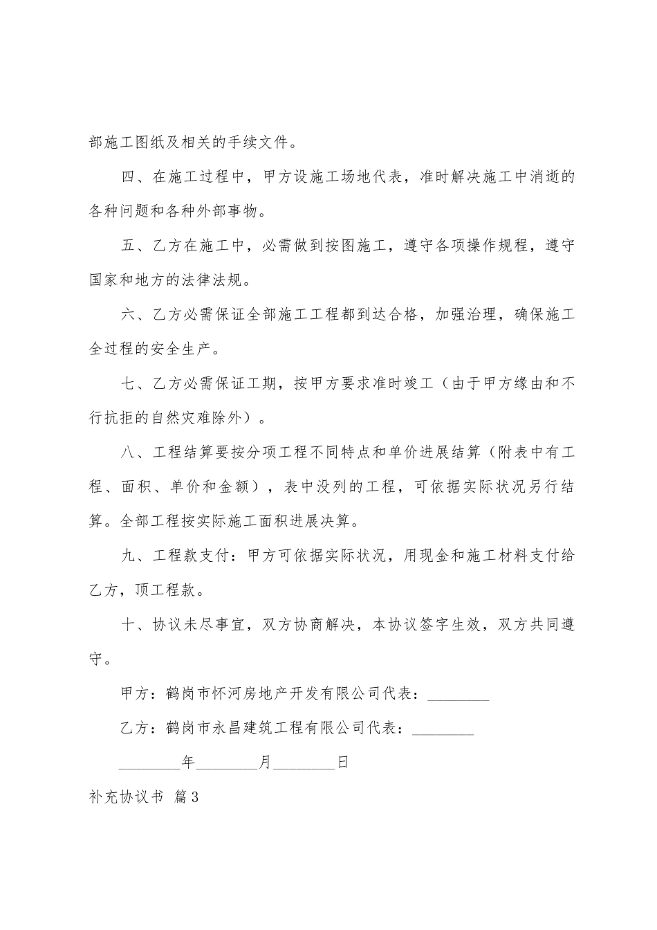 关于补充协议书8篇_第3页
