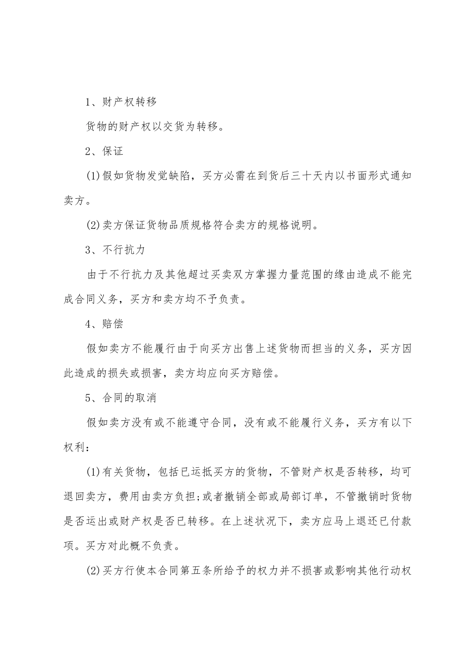 关于补偿协议书模板汇总六篇_第2页