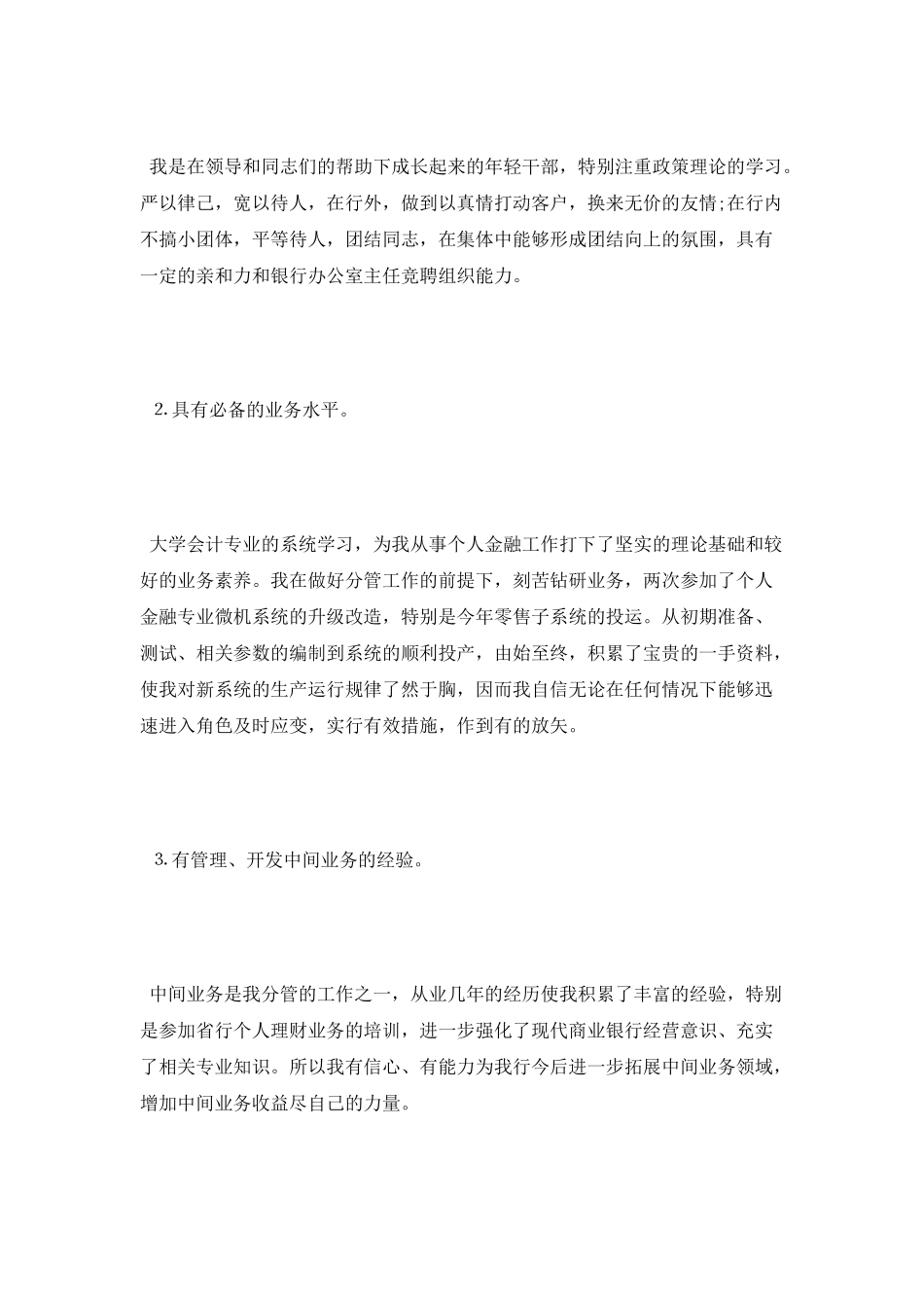 关于银行主任竞聘演讲稿_第2页