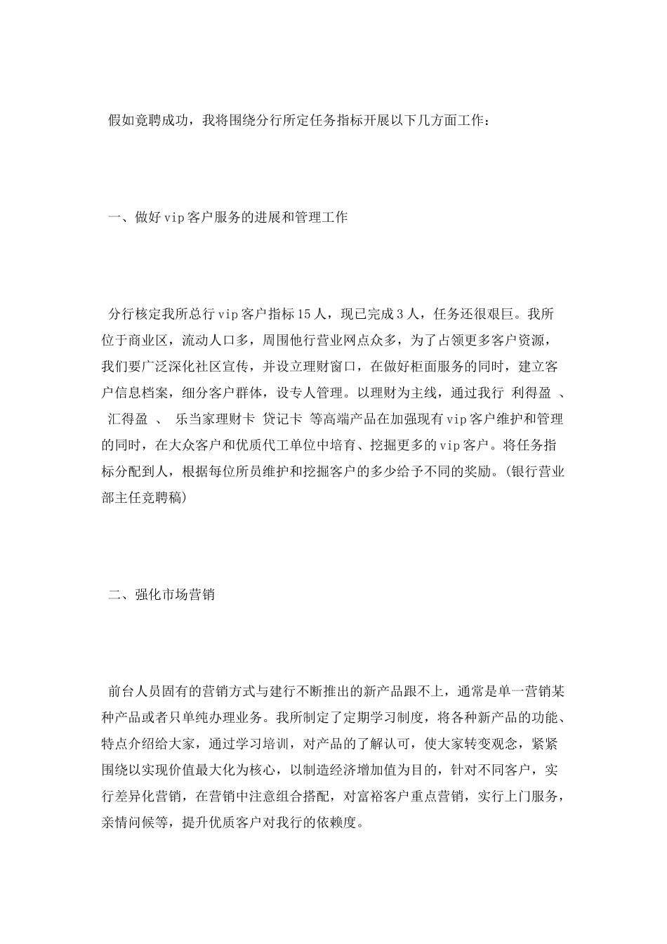 关于银行主任竞聘演讲稿_第3页