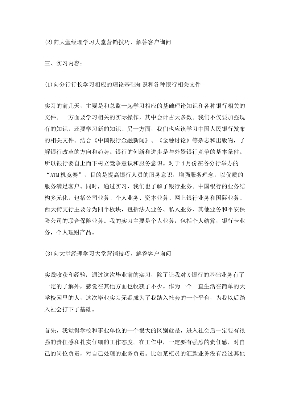 关于银行个人实习工作总结5篇_第2页
