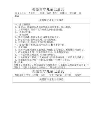 关爱留守儿童记录表