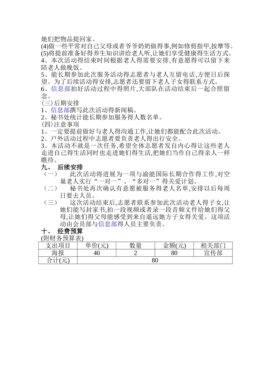 关爱空巢老人活动策划书_第3页