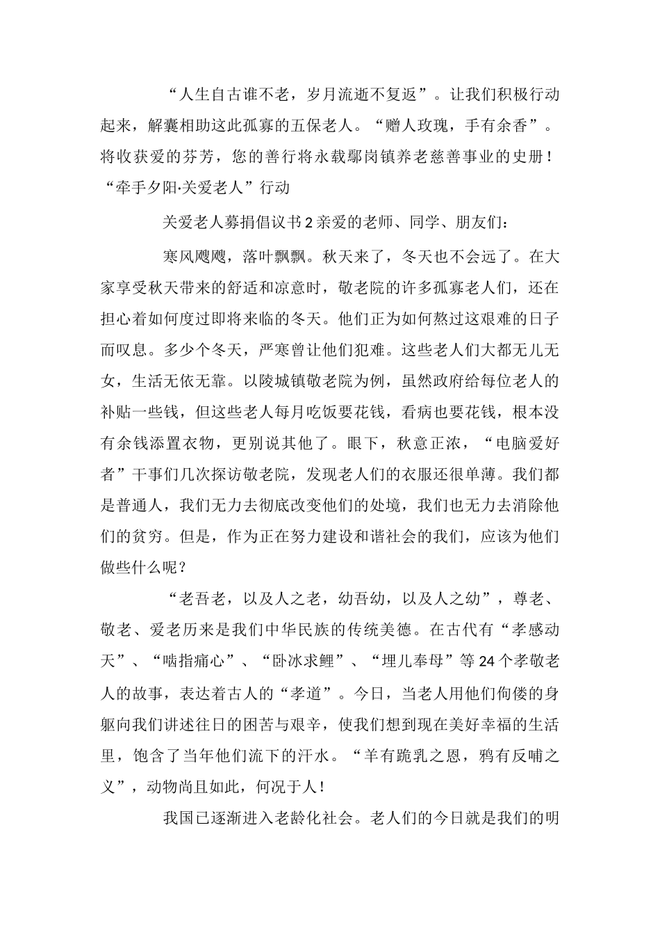 关爱老人募捐倡议书_第2页