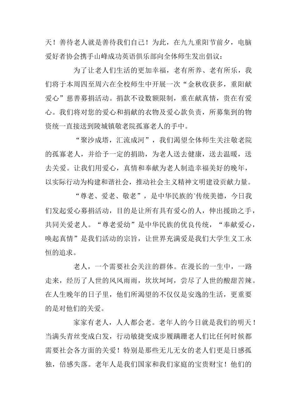 关爱老人募捐倡议书_第3页